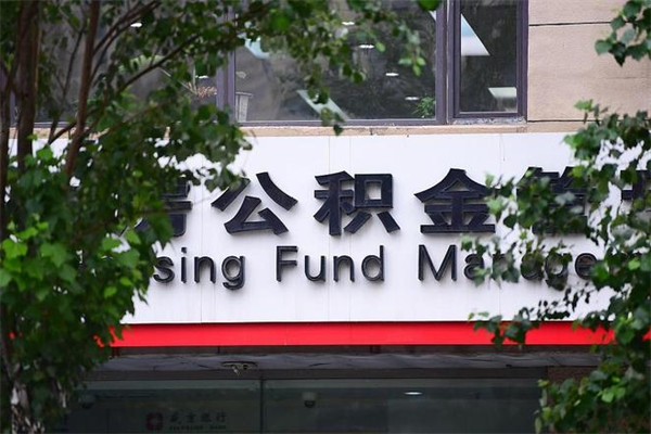衢州公积金提取流程（公积金提取办理流程）